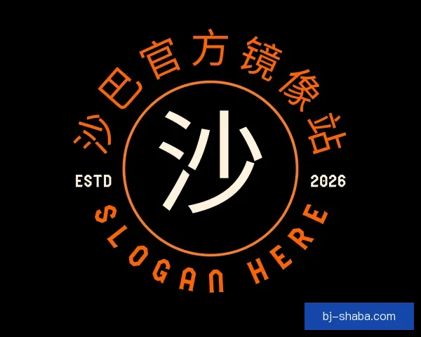 发现沙巴官方镜像站